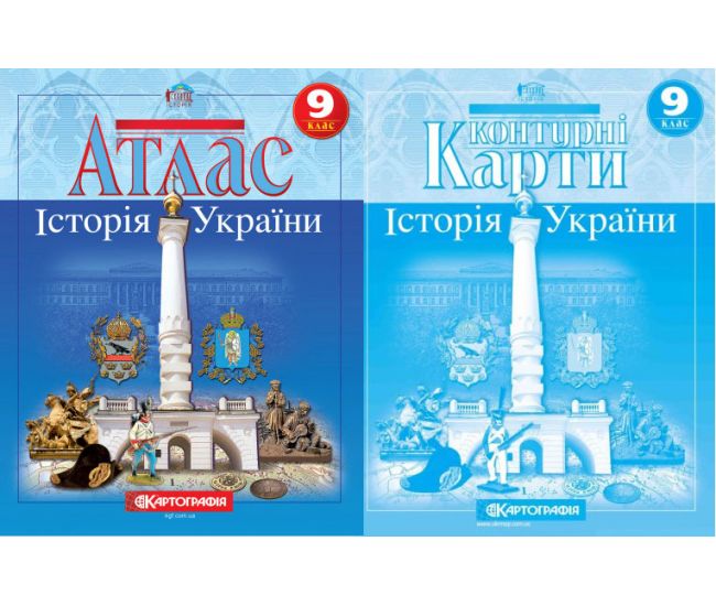 Атлас + Контурные карты История Украины 9 класс Картография - Издательство Картография - ISBN 978-966-946-294-7,978-966-946-339-5